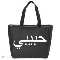 Habibi Loved One Arabic Language Halal Tote Bag thumb 0