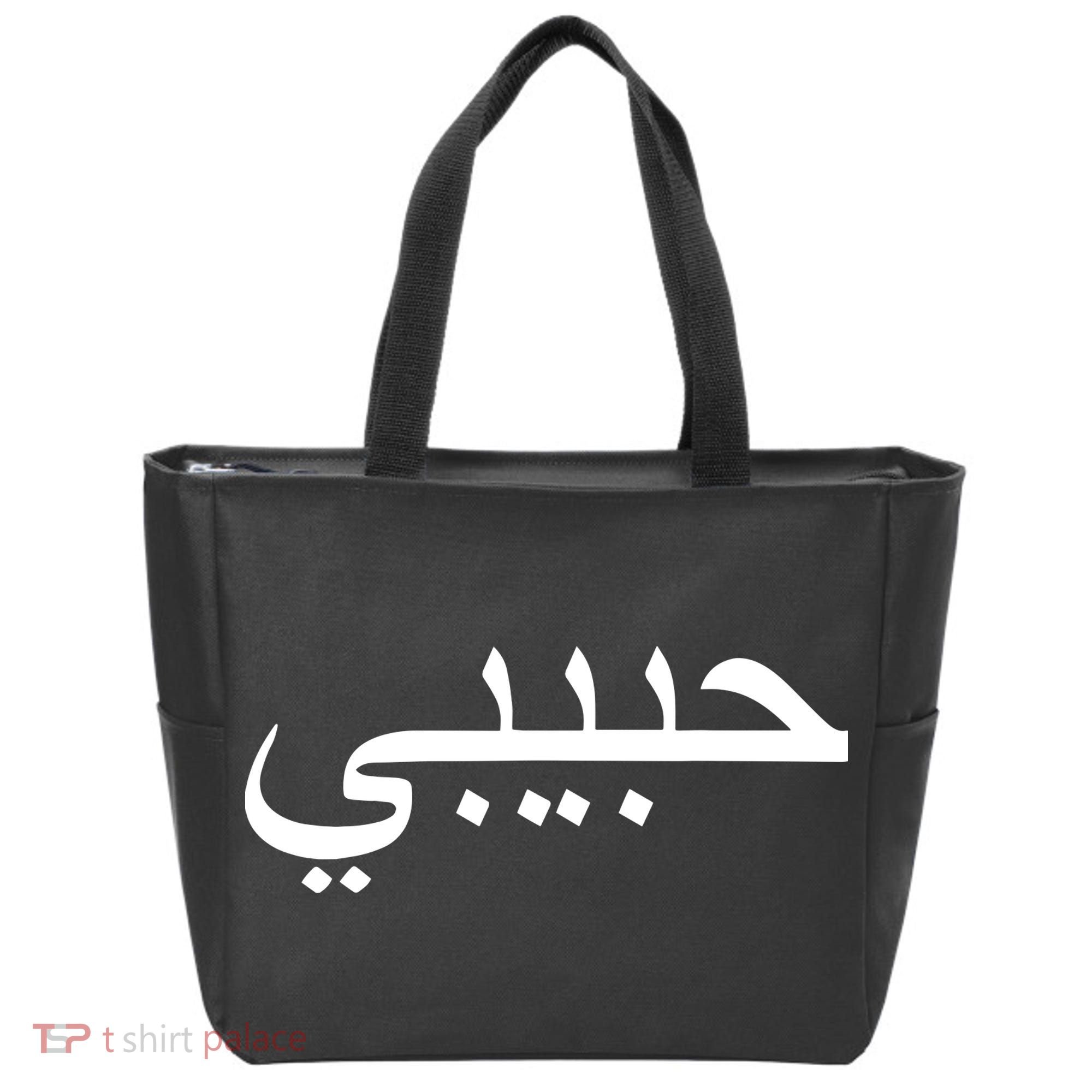 Habibi Loved One Arabic Language Halal Tote Bag