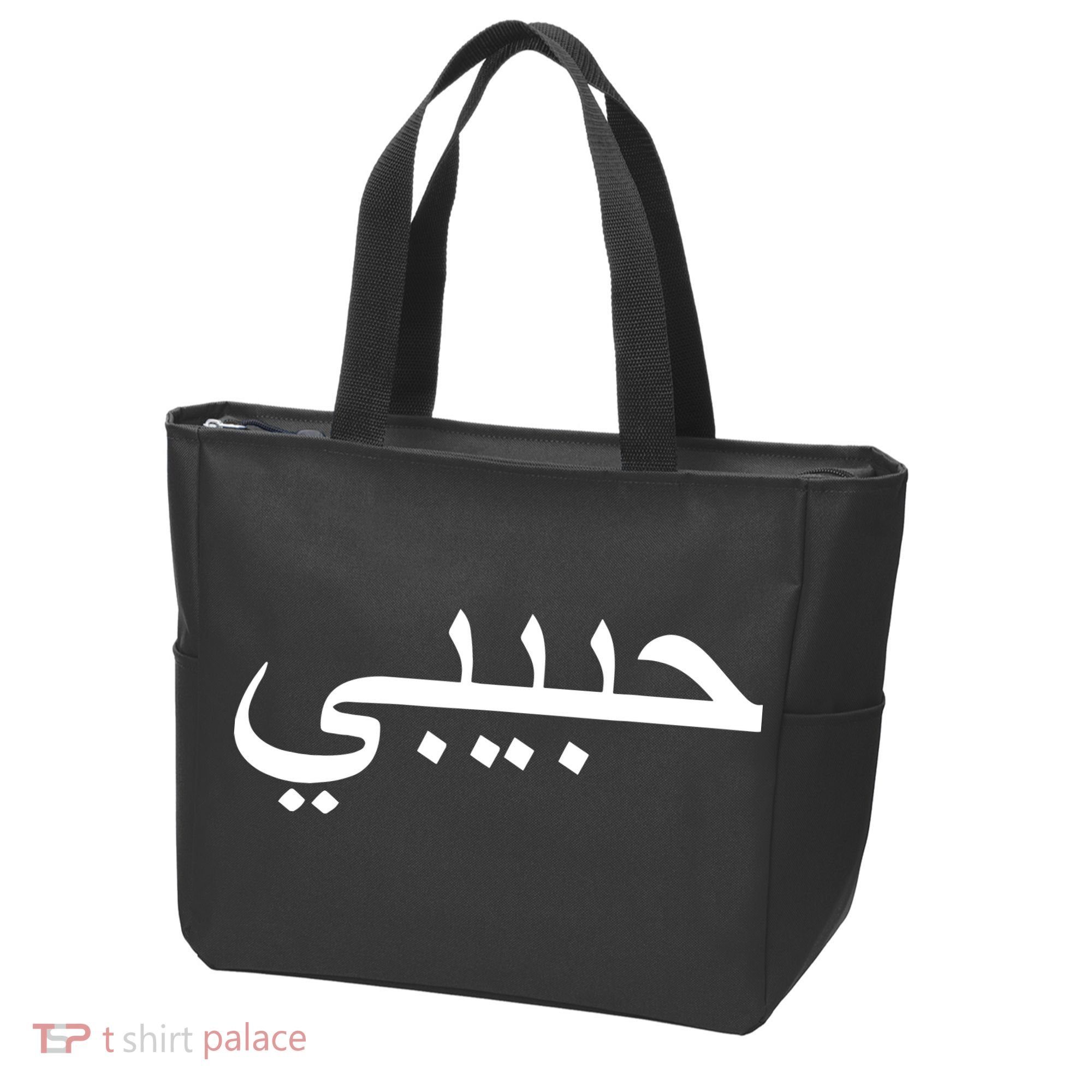 Habibi Loved One Arabic Language Halal Tote Bag