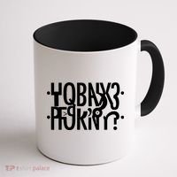 Hidden Message Secret Horny Funny Coffee Mug thumb 1