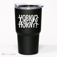 Hidden Message Secret Horny Funny Tumbler thumb 0