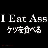I Eat Ass Japanese Ornament thumb 1