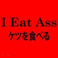 I Eat Ass Japanese Santa Hat thumb 1