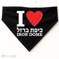 I Love Heart Iron Dome Hebrew USA-Made Doggie Bandana thumb 0