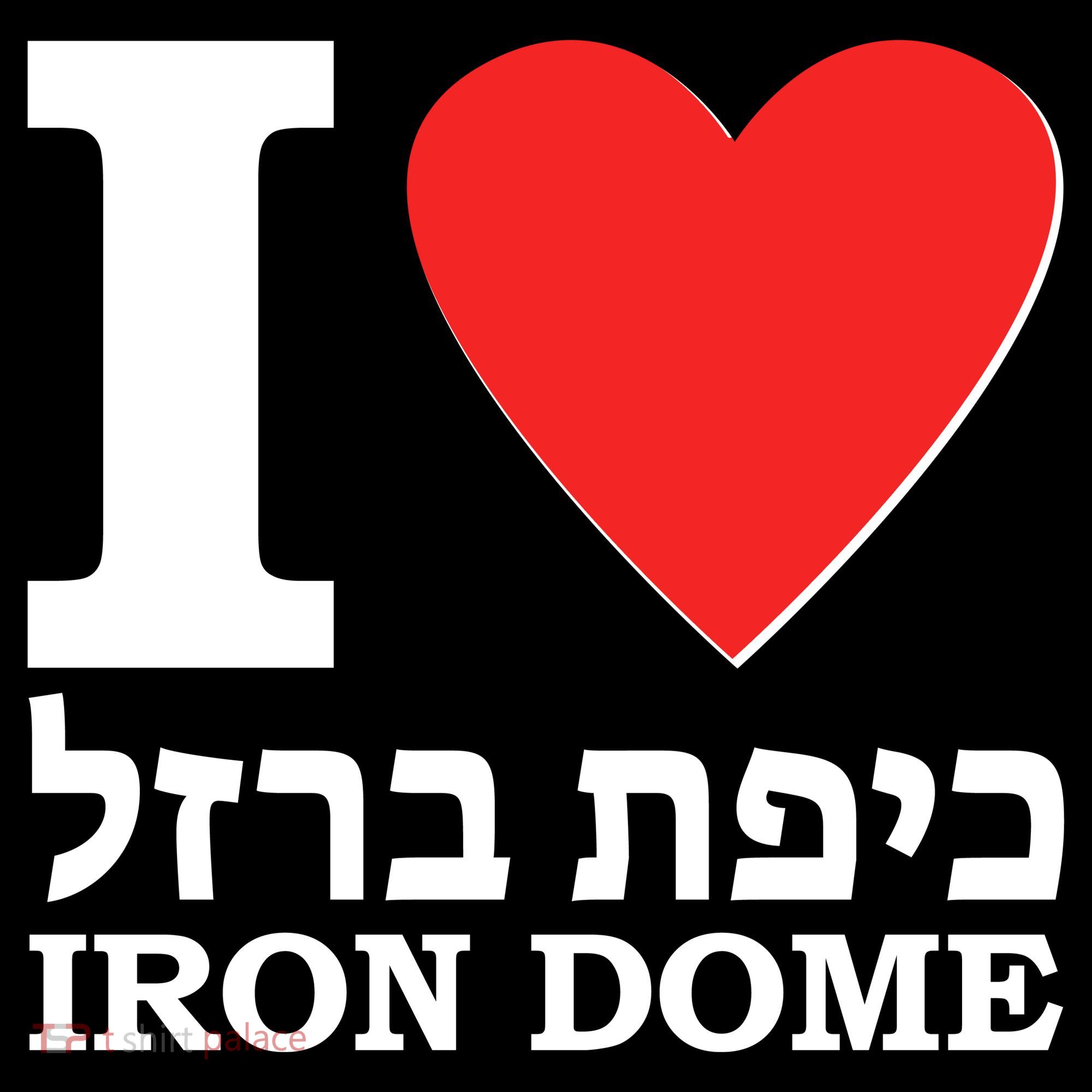 I Love Heart Iron Dome Hebrew Women's Hoodie