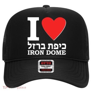 I Love Heart Iron Dome Hebrew Hat