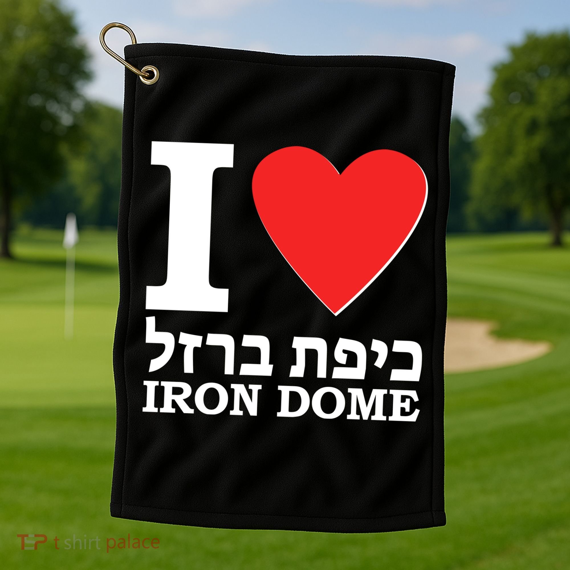 I Love Heart Iron Dome Hebrew Golf Towel