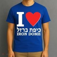 I Love Heart Iron Dome Hebrew T-Shirt thumb 3