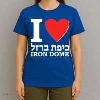 I Love Heart Iron Dome Hebrew T-Shirt thumb 4