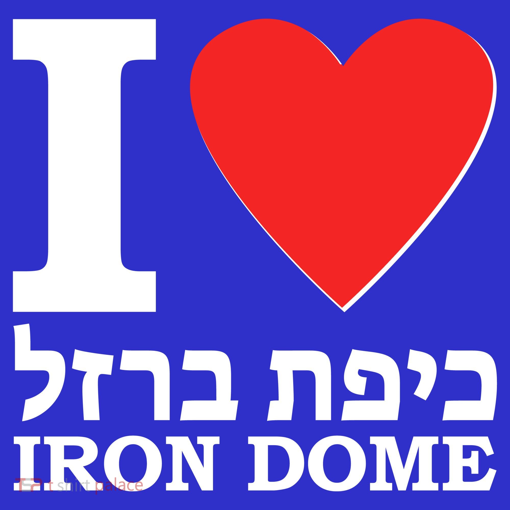 I Love Heart Iron Dome Hebrew Women's Tank Top