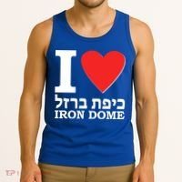 I Love Heart Iron Dome Hebrew Tank Top thumb 3