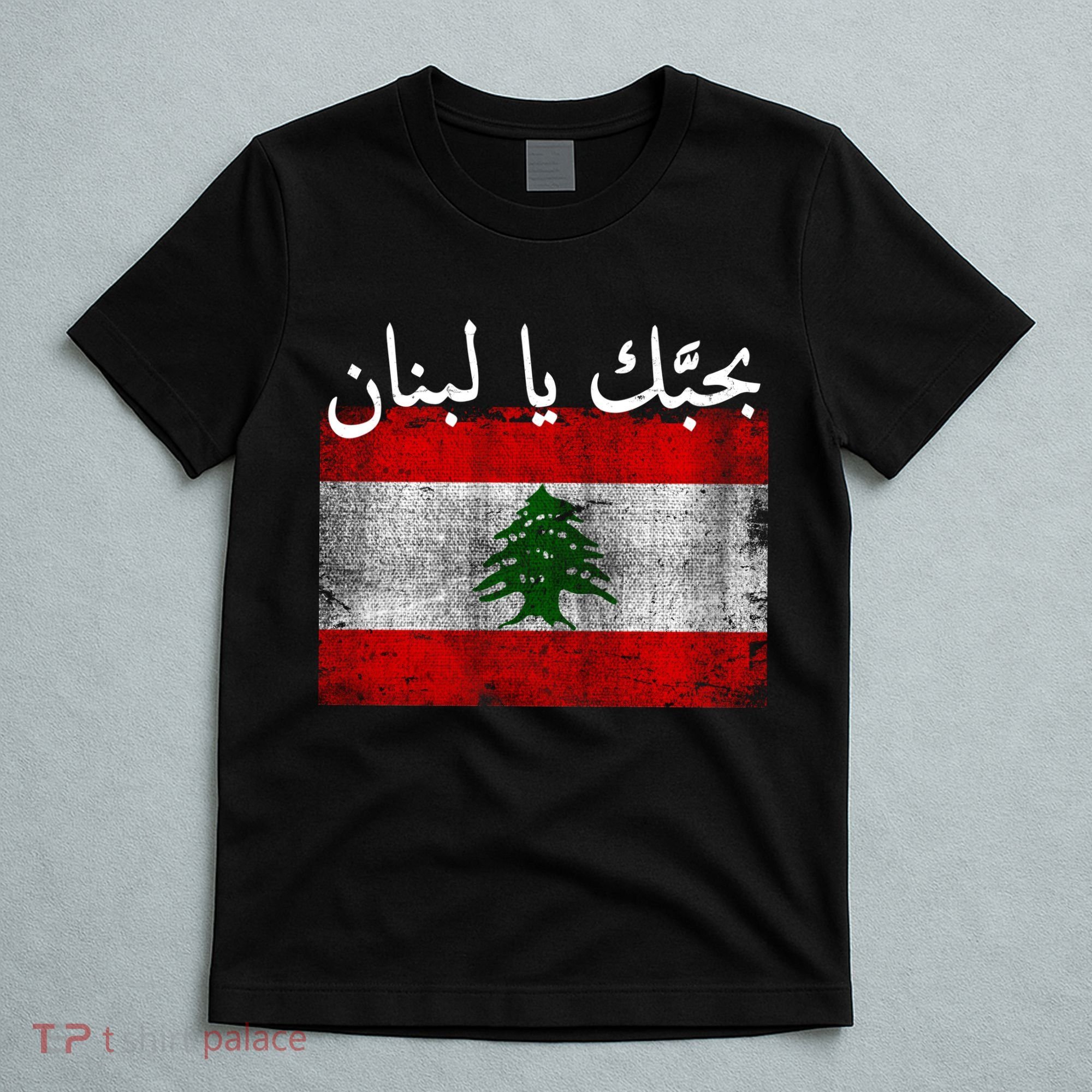 I Love Lebanon Distressed Flag Support T-Shirt