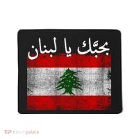 I Love Lebanon Distressed Flag Support Mousepad thumb 0