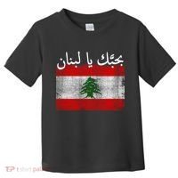 I Love Lebanon Distressed Flag Support Toddler T-Shirt thumb 0