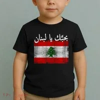 I Love Lebanon Distressed Flag Support Toddler T-Shirt thumb 2
