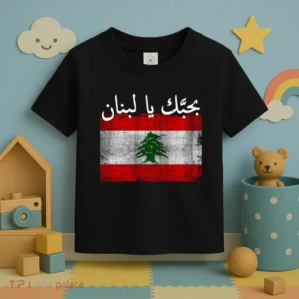 I Love Lebanon Distressed Flag Support Toddler T-Shirt