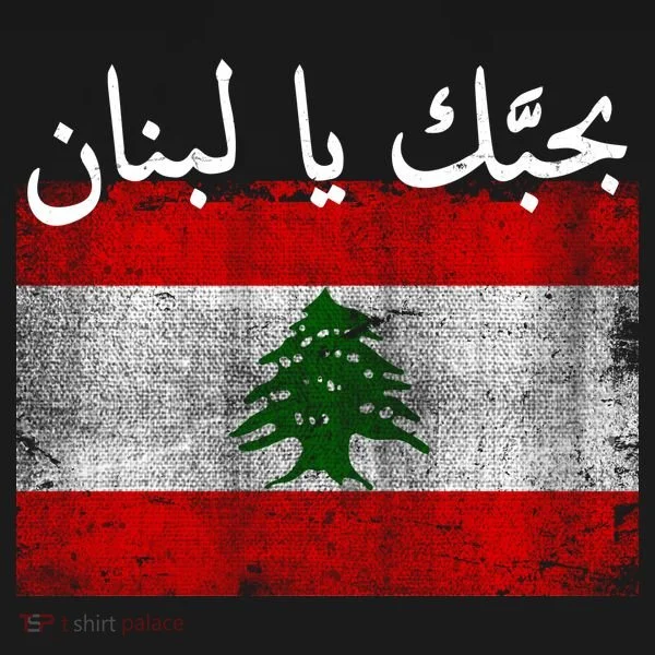 I Love Lebanon Distressed Flag Support Women's T-Shirt