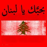 I Love Lebanon Distressed Flag Support Santa Hat thumb 1