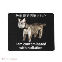 I Am Contaminated With Radiation Japanese Cat Mousepad thumb 0