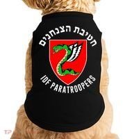Israel Army Idf 35th Paratroopers Brigade Back & Front Doggie Tank thumb 0
