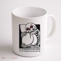 ILl Be Damned If I Die Sober Coffee Mug thumb 1