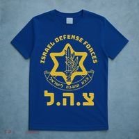 Israel Defense Forces  IDF  Israeli Military Army  Tzahal  T-Shirt thumb 5
