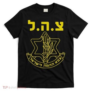 Israel Defense Forces IDF Tzahal  T-Shirt