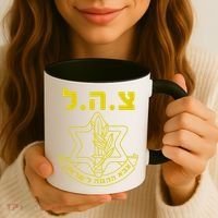 Israel Defense Forces IDF Tzahal  Coffee Mug thumb 3