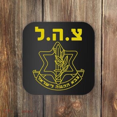 Israel Defense Forces IDF Tzahal  Coaster