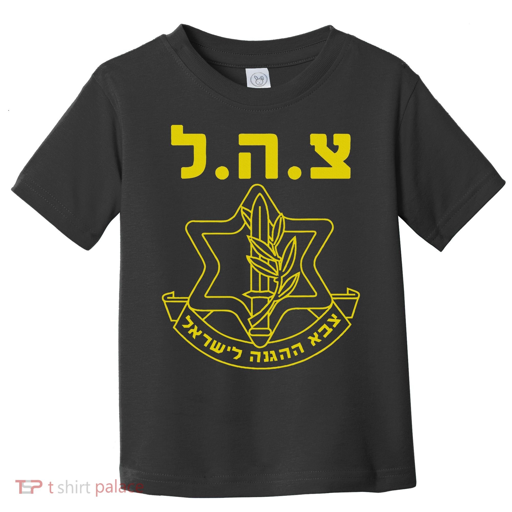 Israel Defense Forces IDF Tzahal  Toddler T-Shirt