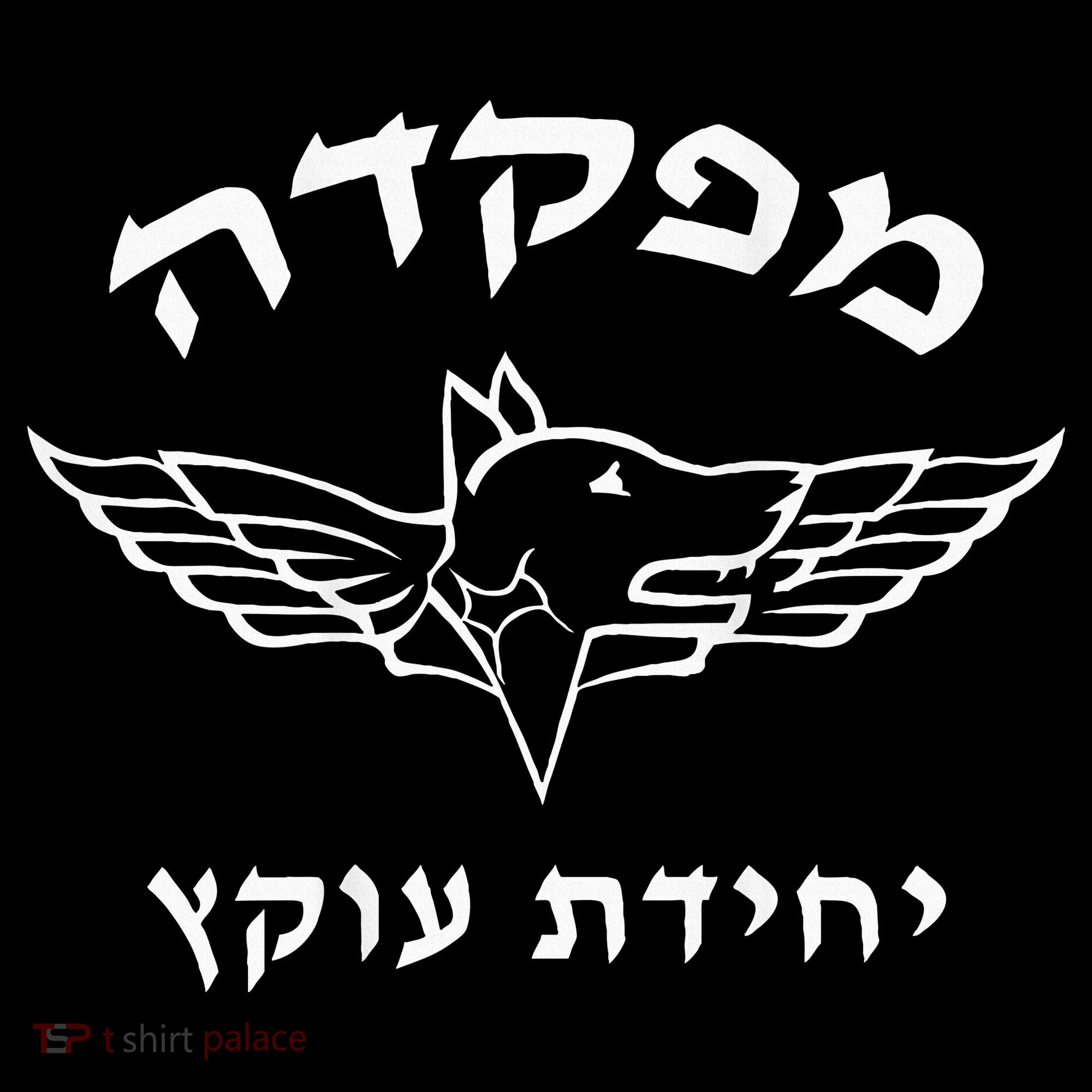 Israel Defense Forces Dog K9 Oketz Unit Hebrew Women's Hoodie