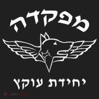 Israel Defense Forces Dog K9 Oketz Unit Hebrew Hat thumb 2