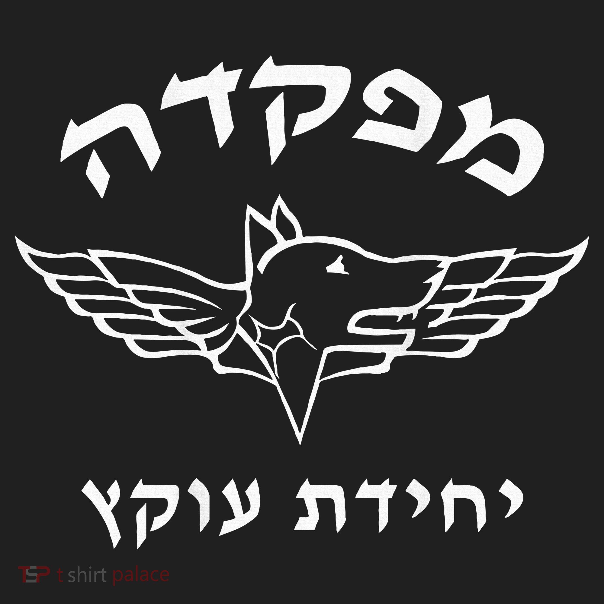 Israel Defense Forces Dog K9 Oketz Unit Hebrew Hat