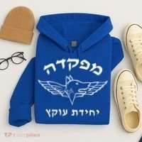 Israel Defense Forces Dog K9 Oketz Unit Hebrew Hoodie thumb 4