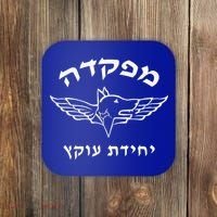 Israel Defense Forces Dog K9 Oketz Unit Hebrew Coaster thumb 0
