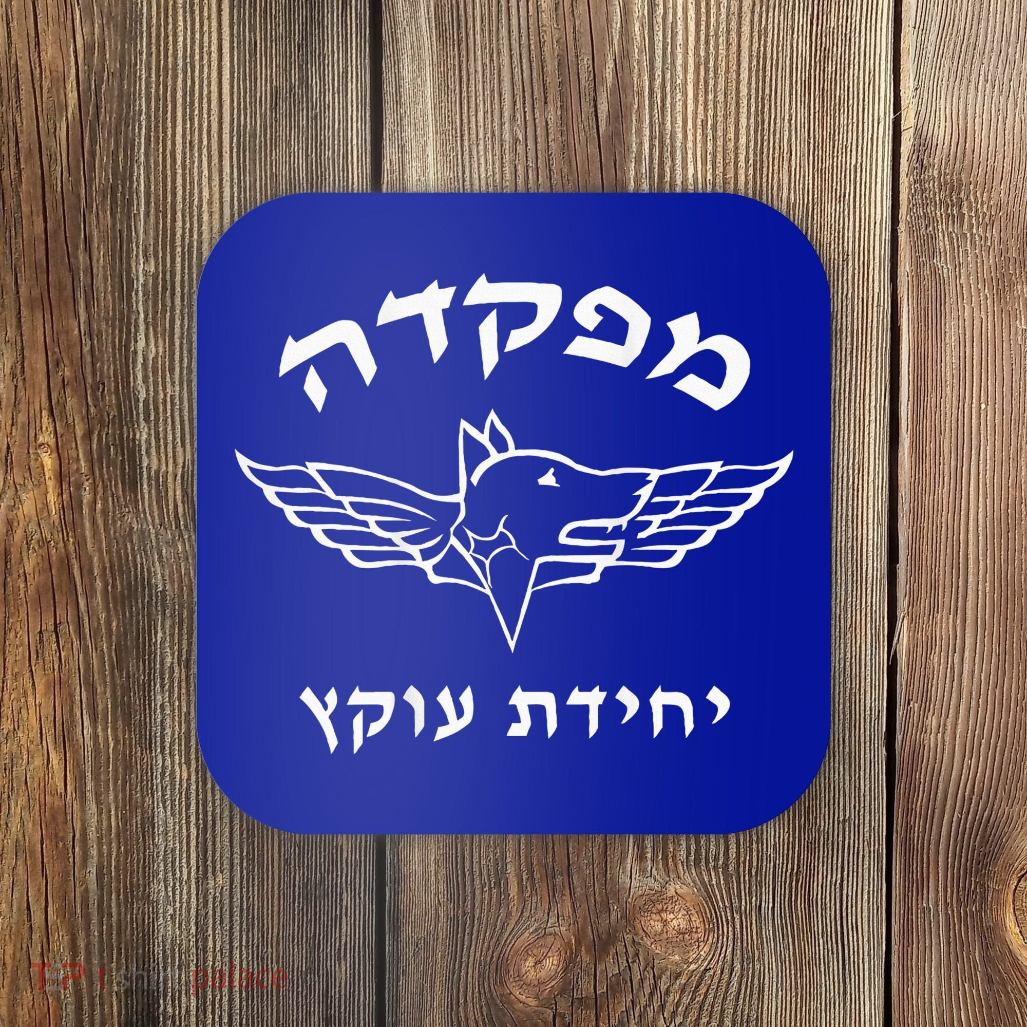 Israel Defense Forces Dog K9 Oketz Unit Hebrew Coaster