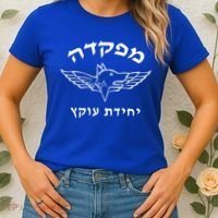 Israel Defense Forces Dog K9 Oketz Unit Hebrew Women's T-Shirt thumb 2