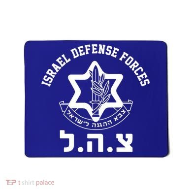 Israel Defense Forces Jewish Star Mousepad