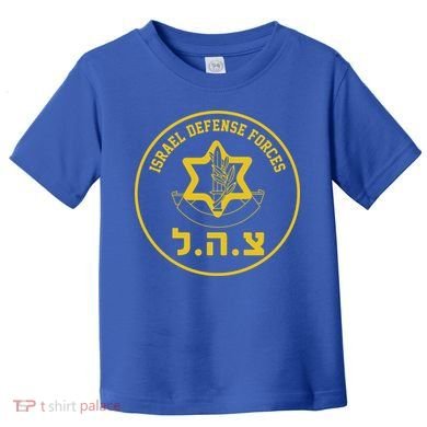 Israel Defense Forces Toddler T-Shirt