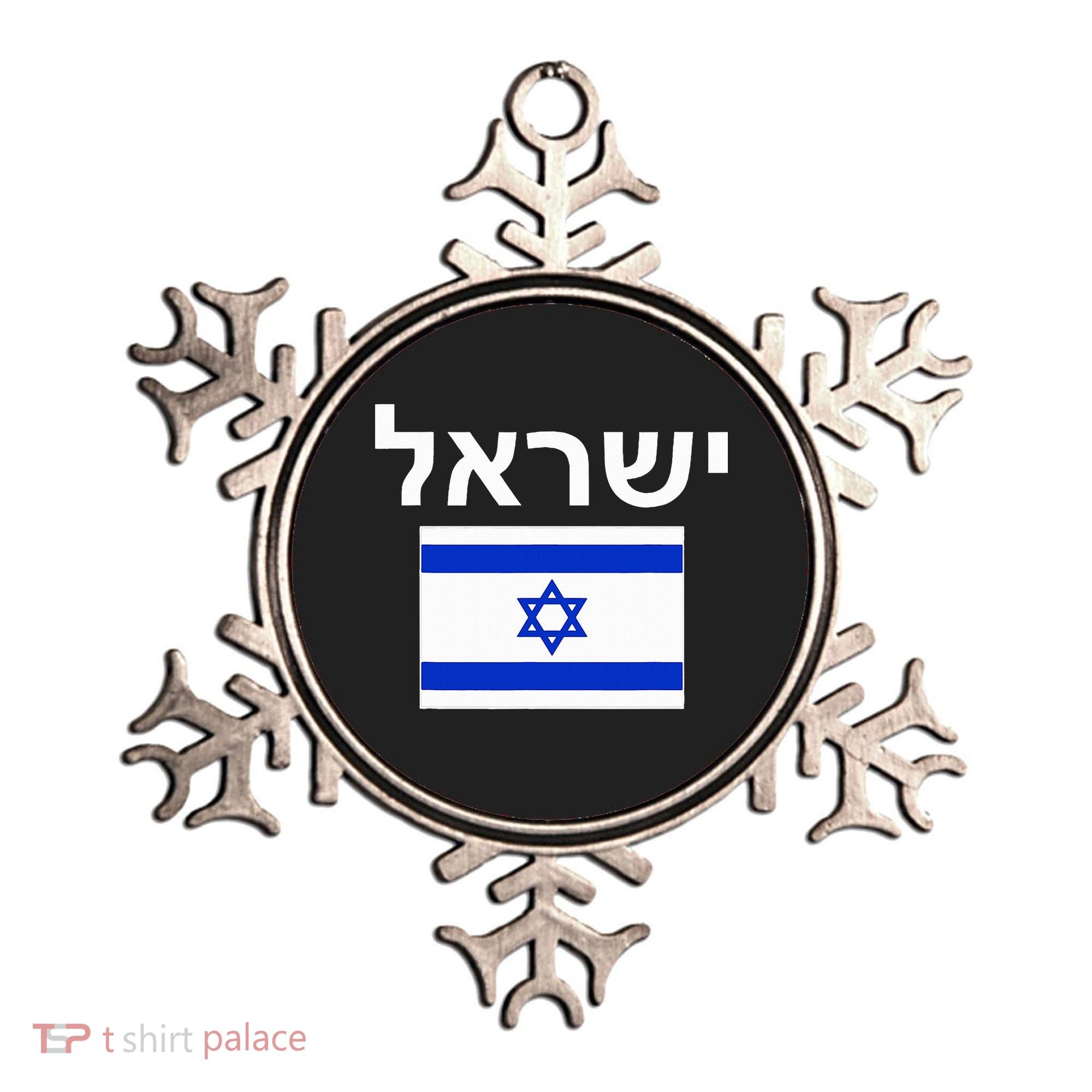 Israel Flag  Israeli Cool Jewish Flags Gift Ornament