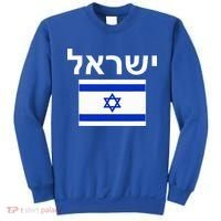 Israel Flag  Israeli Cool Jewish Flags Gift Sweatshirt thumb 0