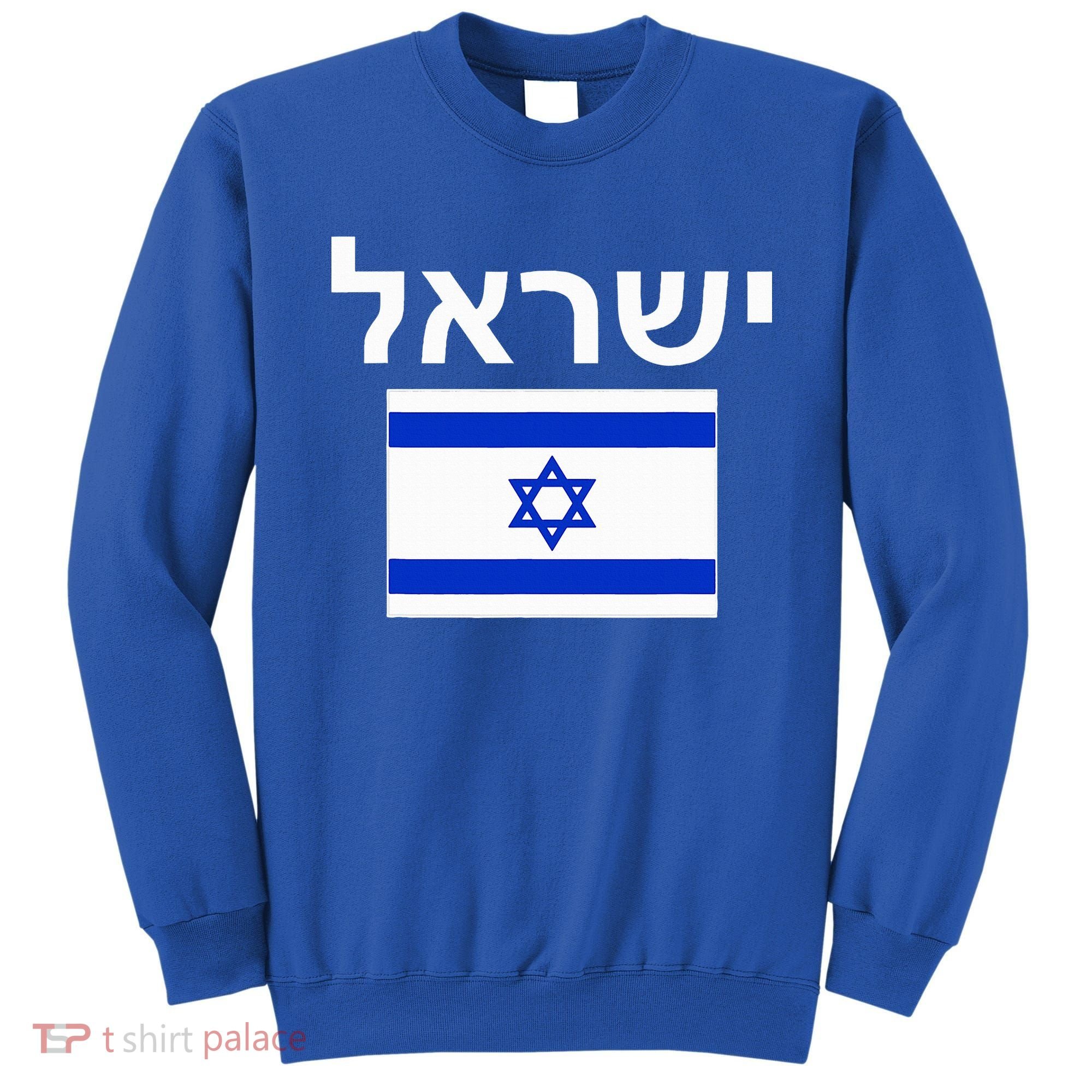 Israel Flag  Israeli Cool Jewish Flags Gift Sweatshirt