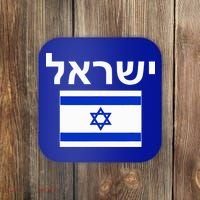 Israel Flag  Israeli Cool Jewish Flags Gift Coaster thumb 0