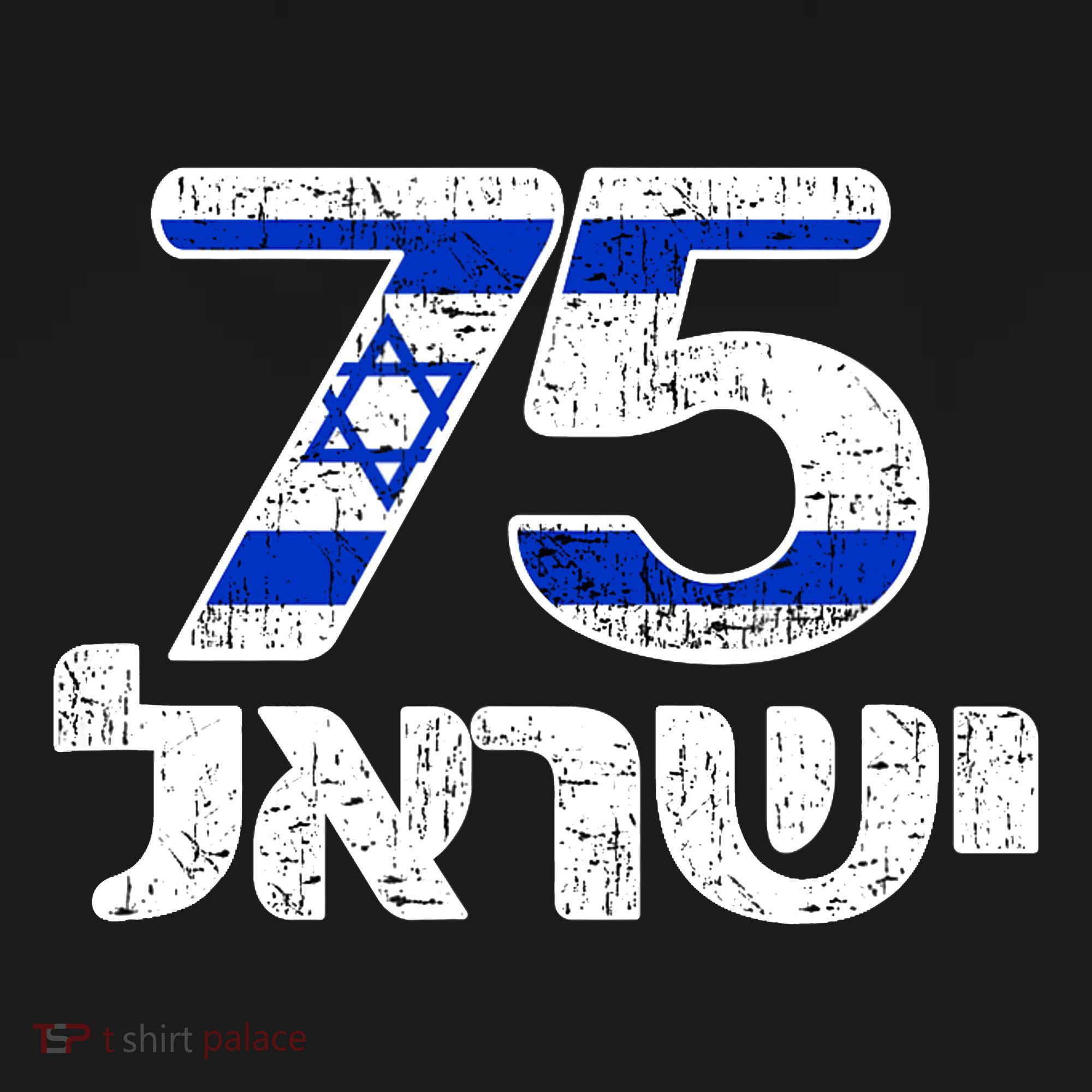 Israel Israeli Flag 75th Yom Haatzmaut Hebrew Yisroel Ornament