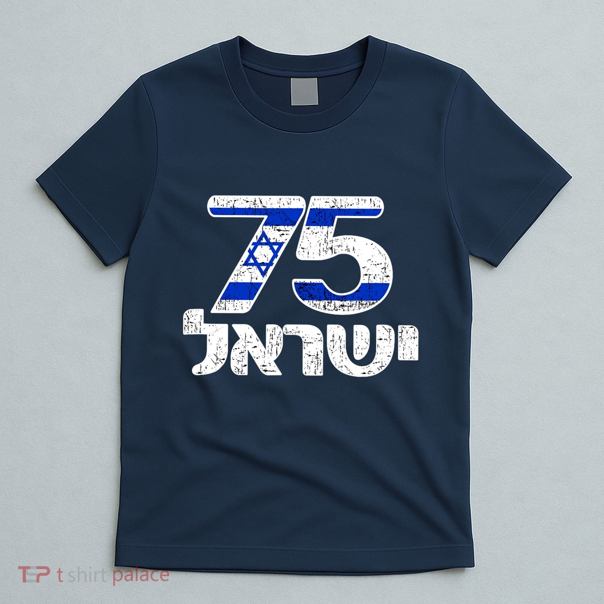 Israel Israeli Flag 75th Yom Haatzmaut Hebrew Yisroel T-Shirt
