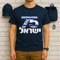 Israel Israeli Flag 75th Yom Haatzmaut Hebrew Yisroel T-Shirt thumb 6