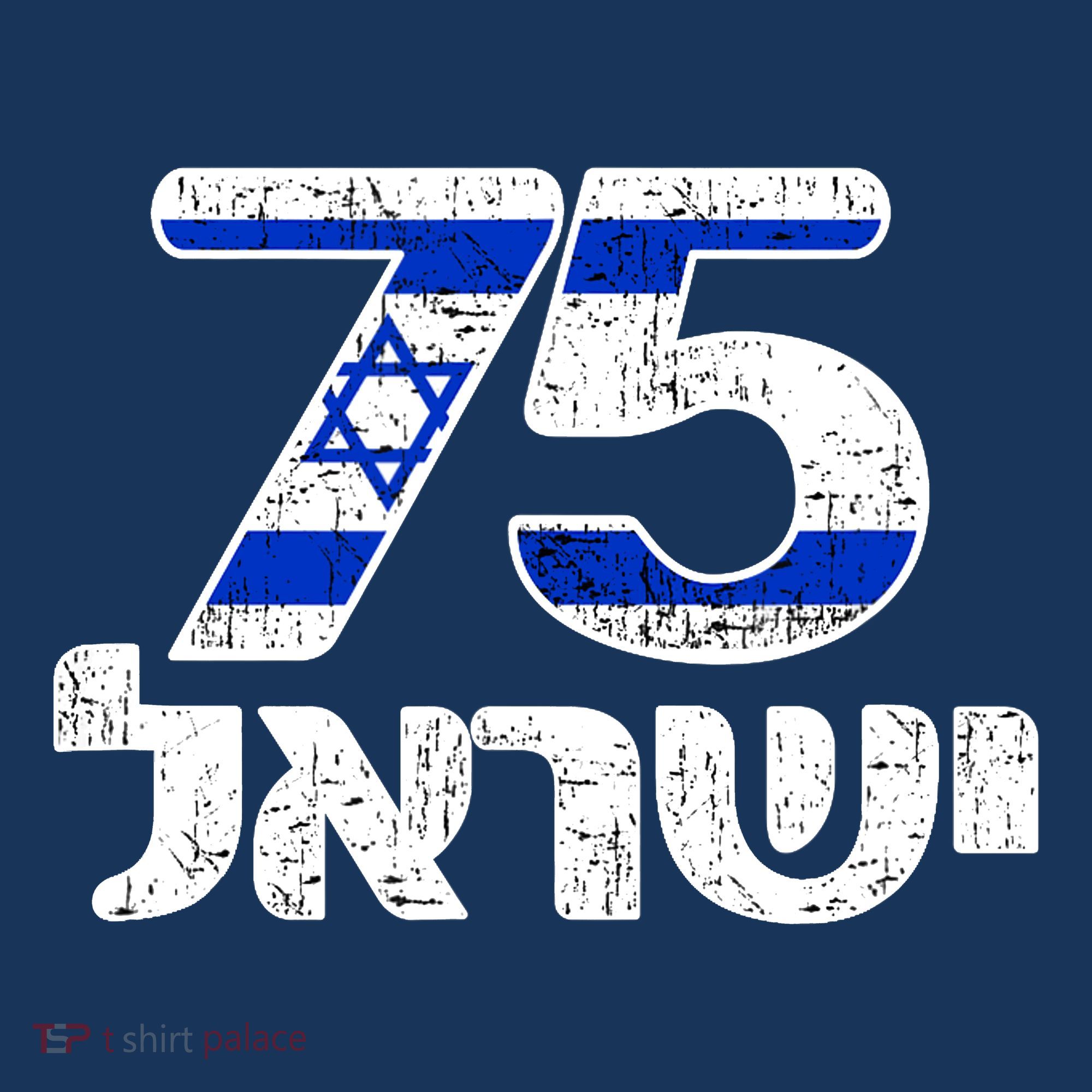 Israel Israeli Flag 75th Yom Haatzmaut Hebrew Yisroel Women's Hoodie
