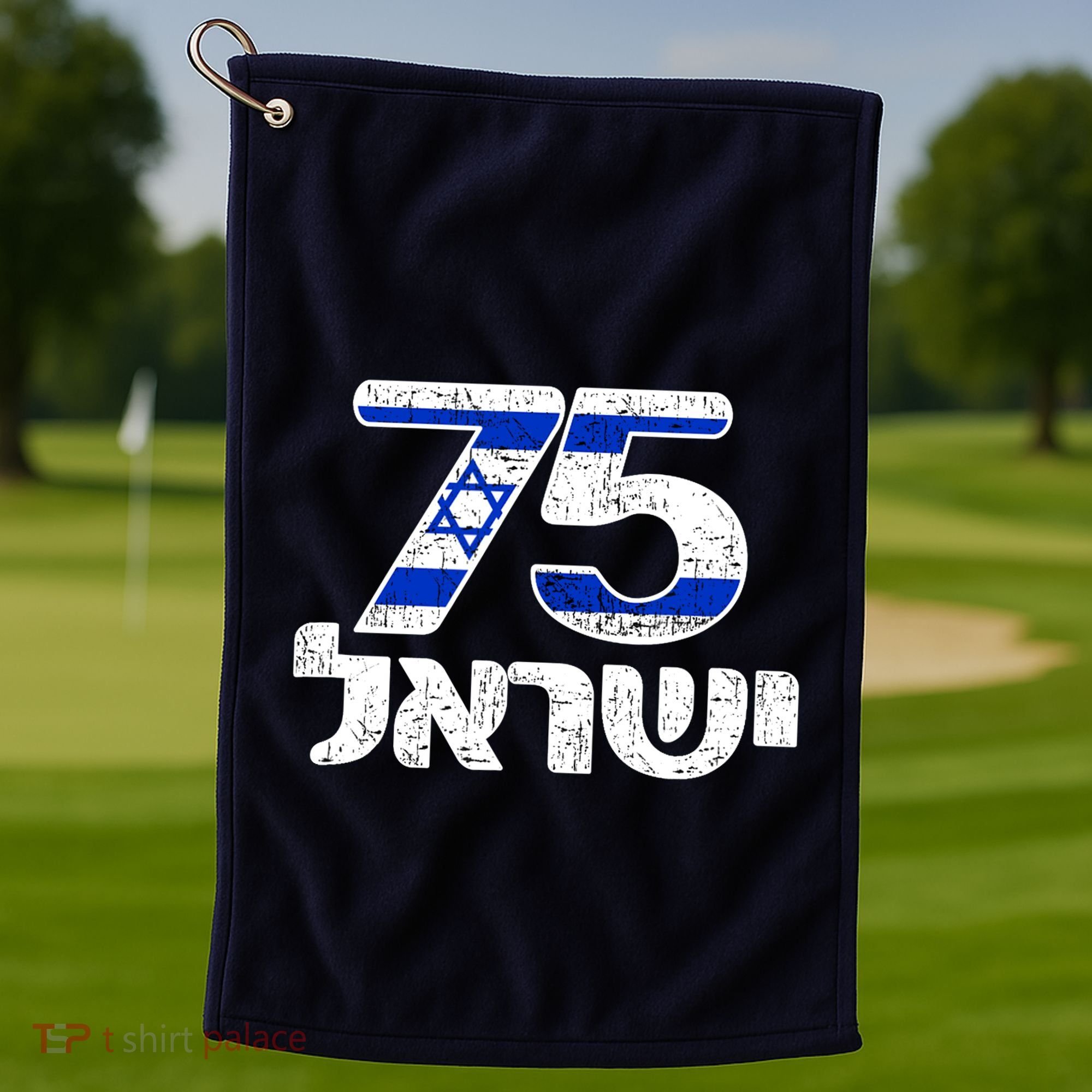 Israel Israeli Flag 75th Yom Haatzmaut Hebrew Yisroel Golf Towel