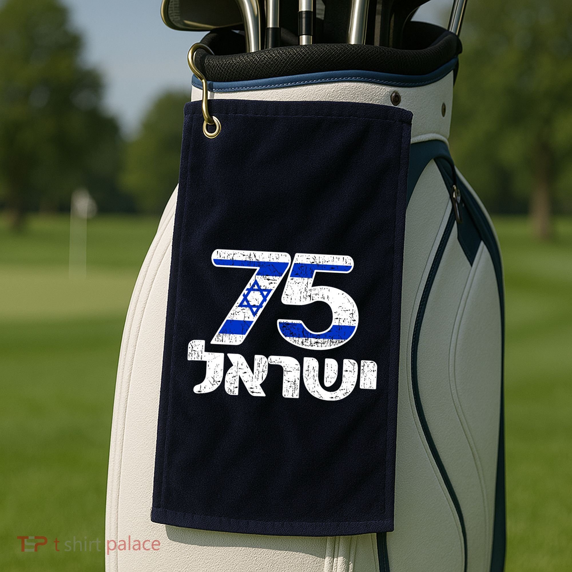 Israel Israeli Flag 75th Yom Haatzmaut Hebrew Yisroel Golf Towel