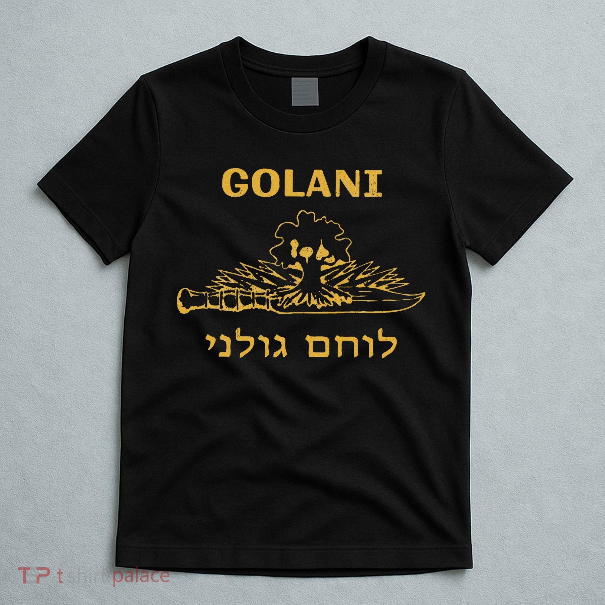 IDF Israel Jewish Military Zahal Golani   T-Shirt